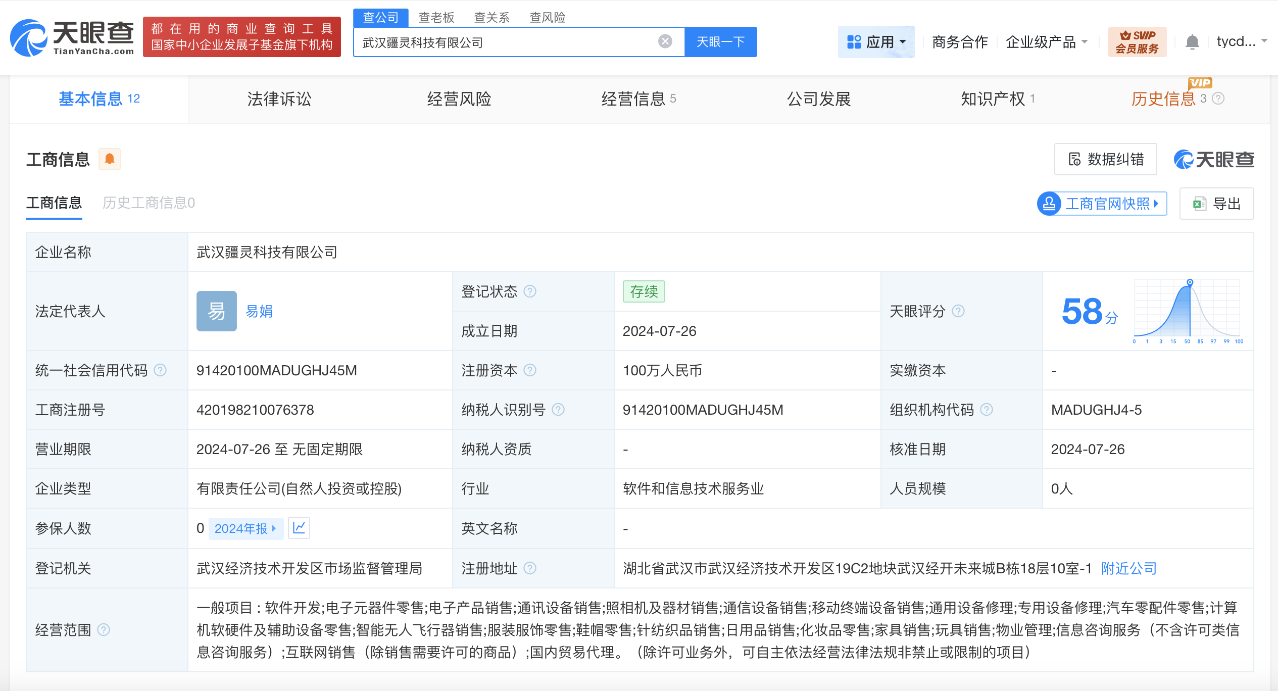 無人機維修新力量 成立僅1年的通信設(shè)備修理公司崛起